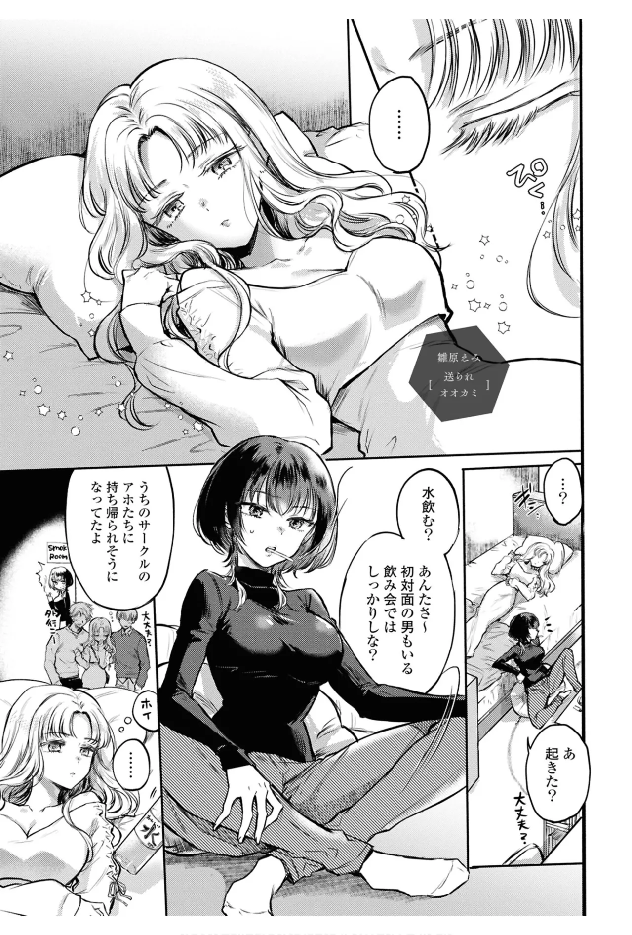 One Night Yuri Anthology - Page 137