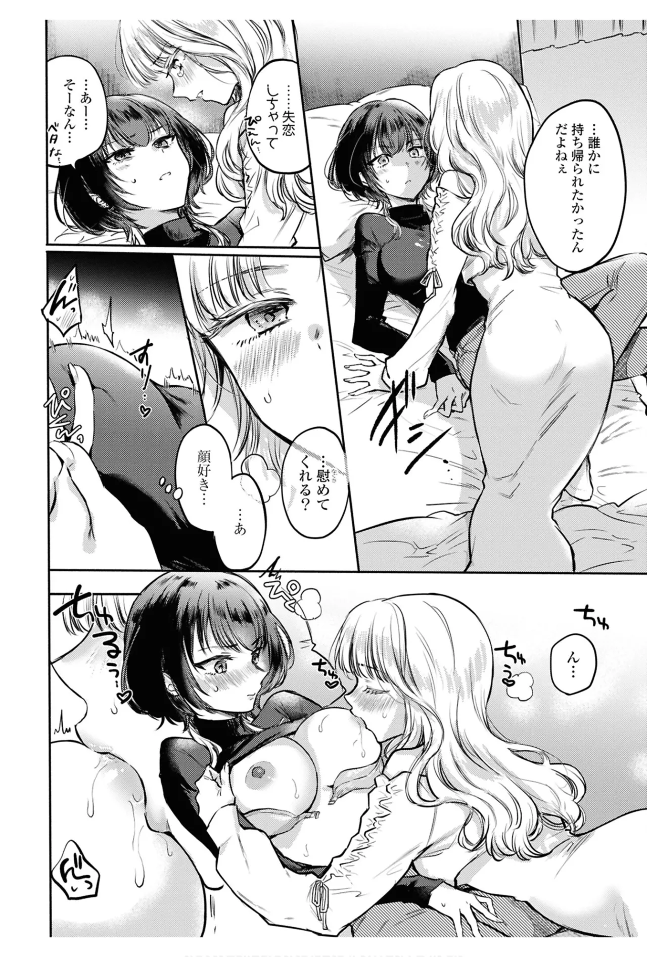 One Night Yuri Anthology - Page 140