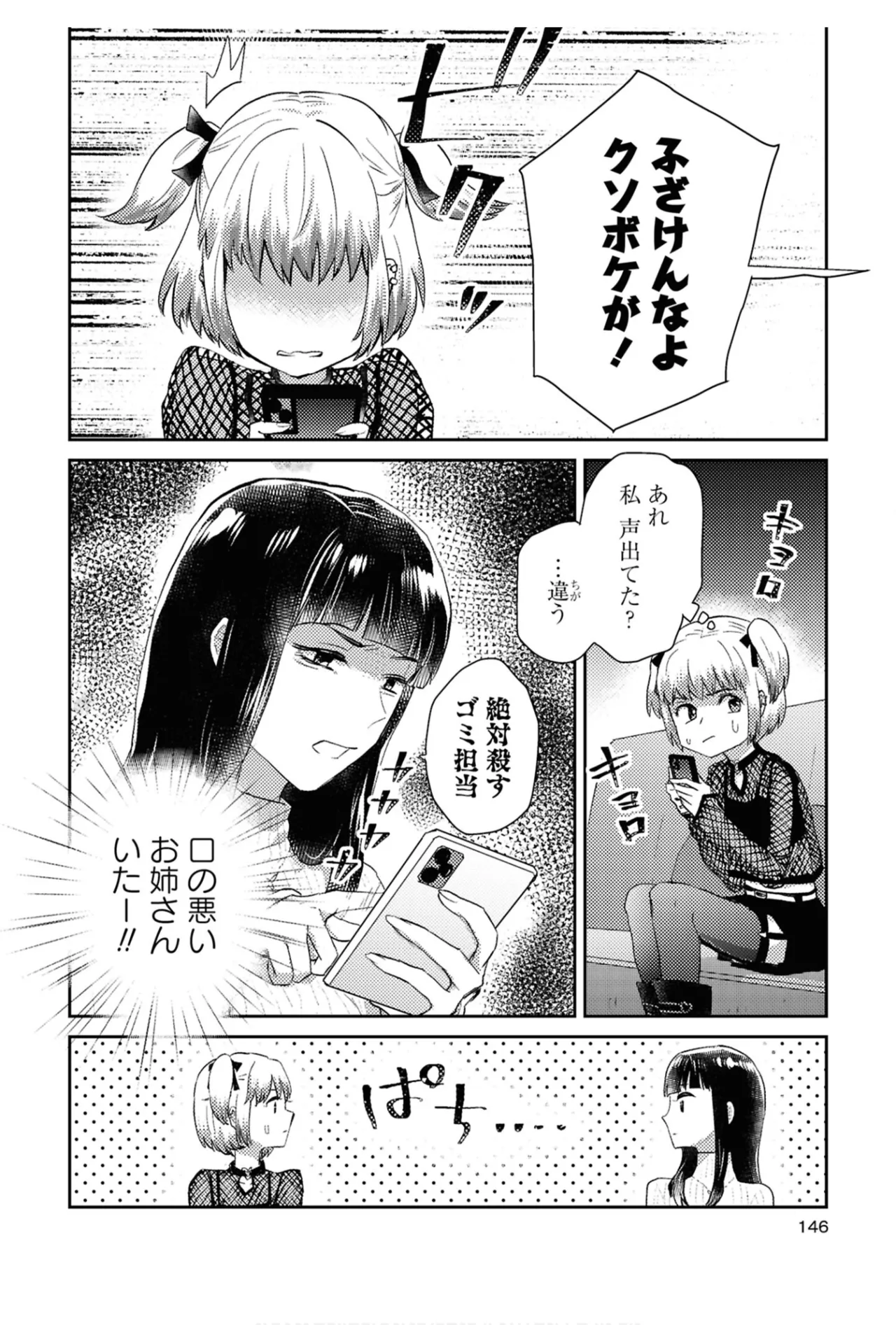 One Night Yuri Anthology - Page 146