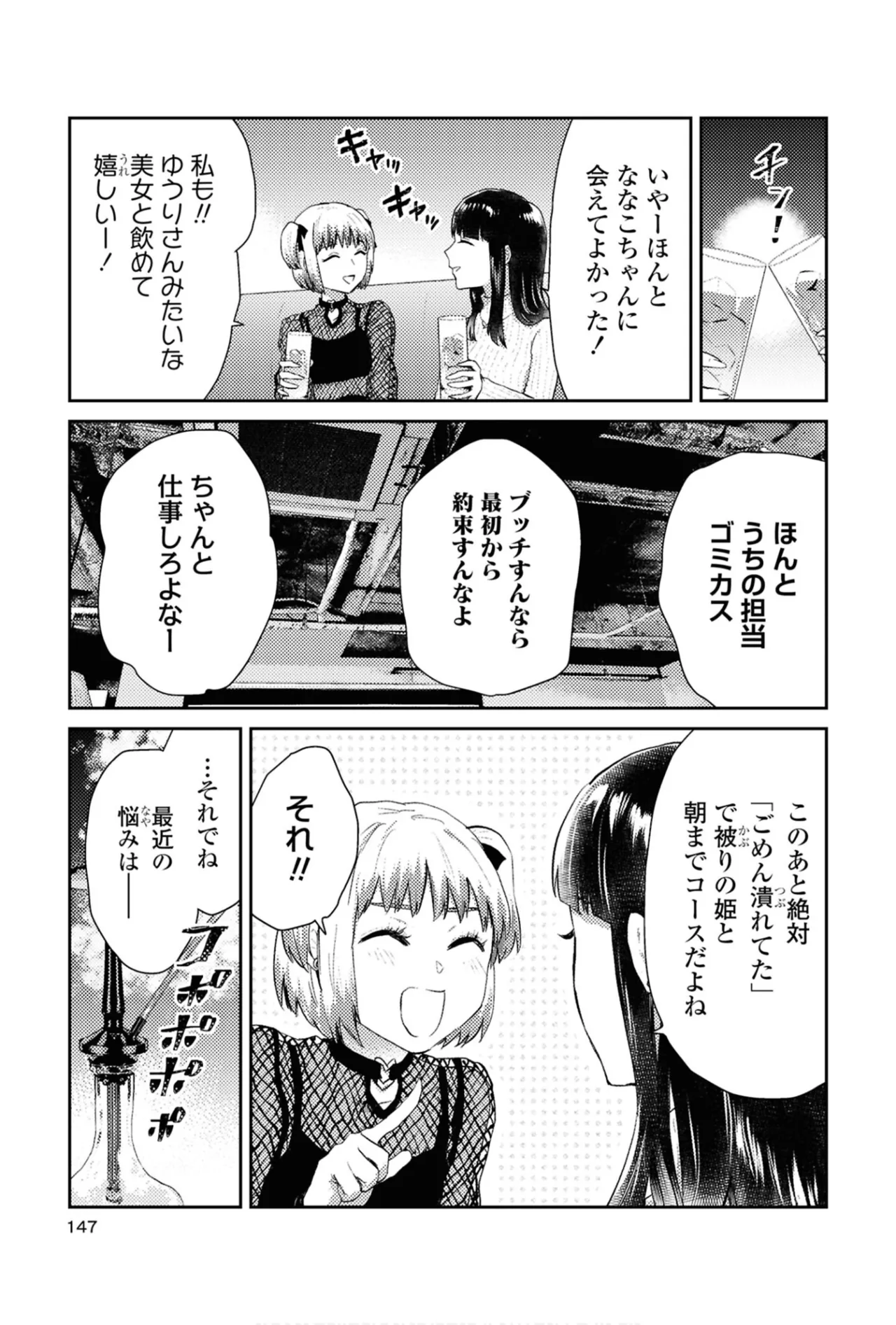 One Night Yuri Anthology page 147 - females only anthology hentai manga - read online free