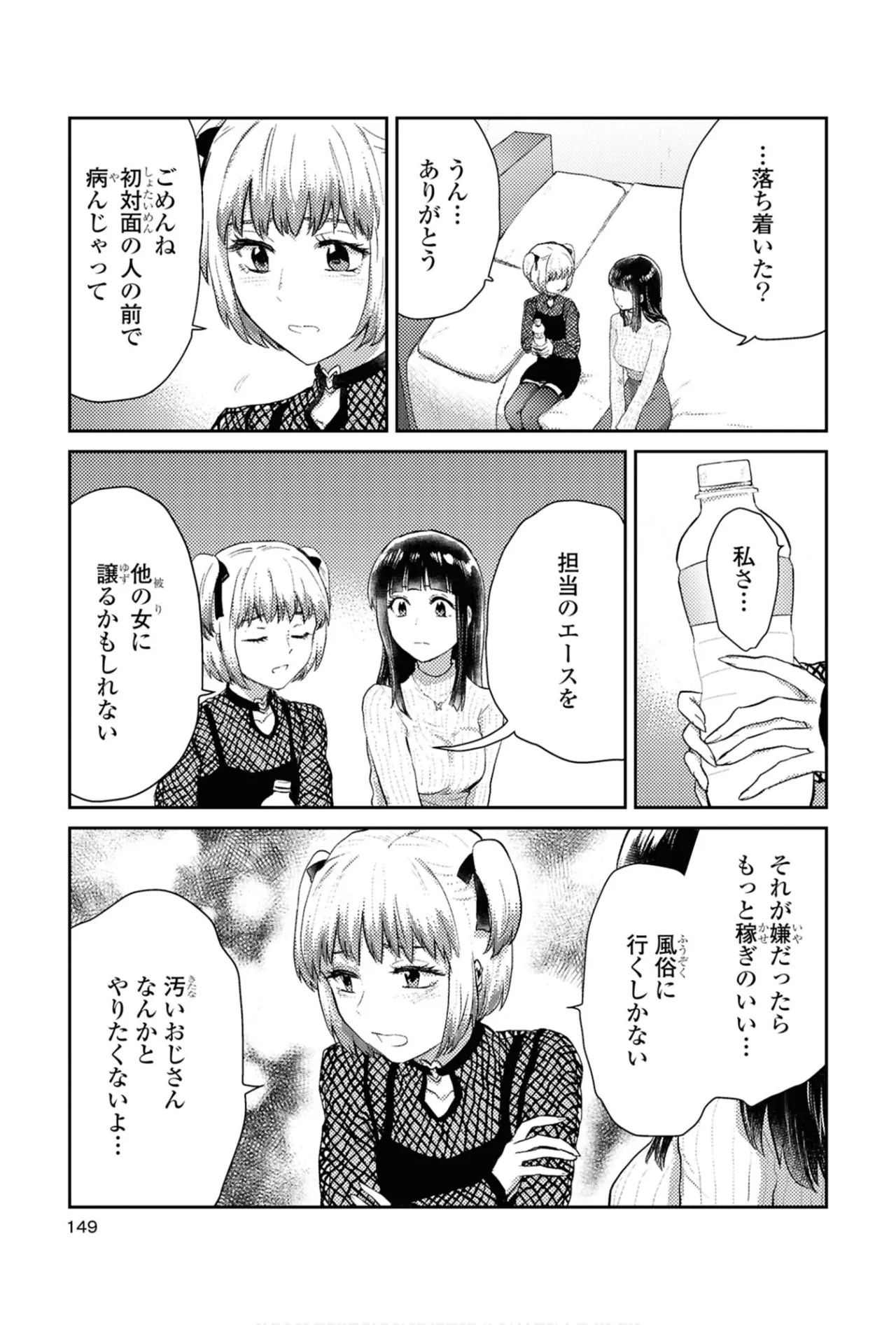 One Night Yuri Anthology page 149 - yuri females only hentai manga - read online free