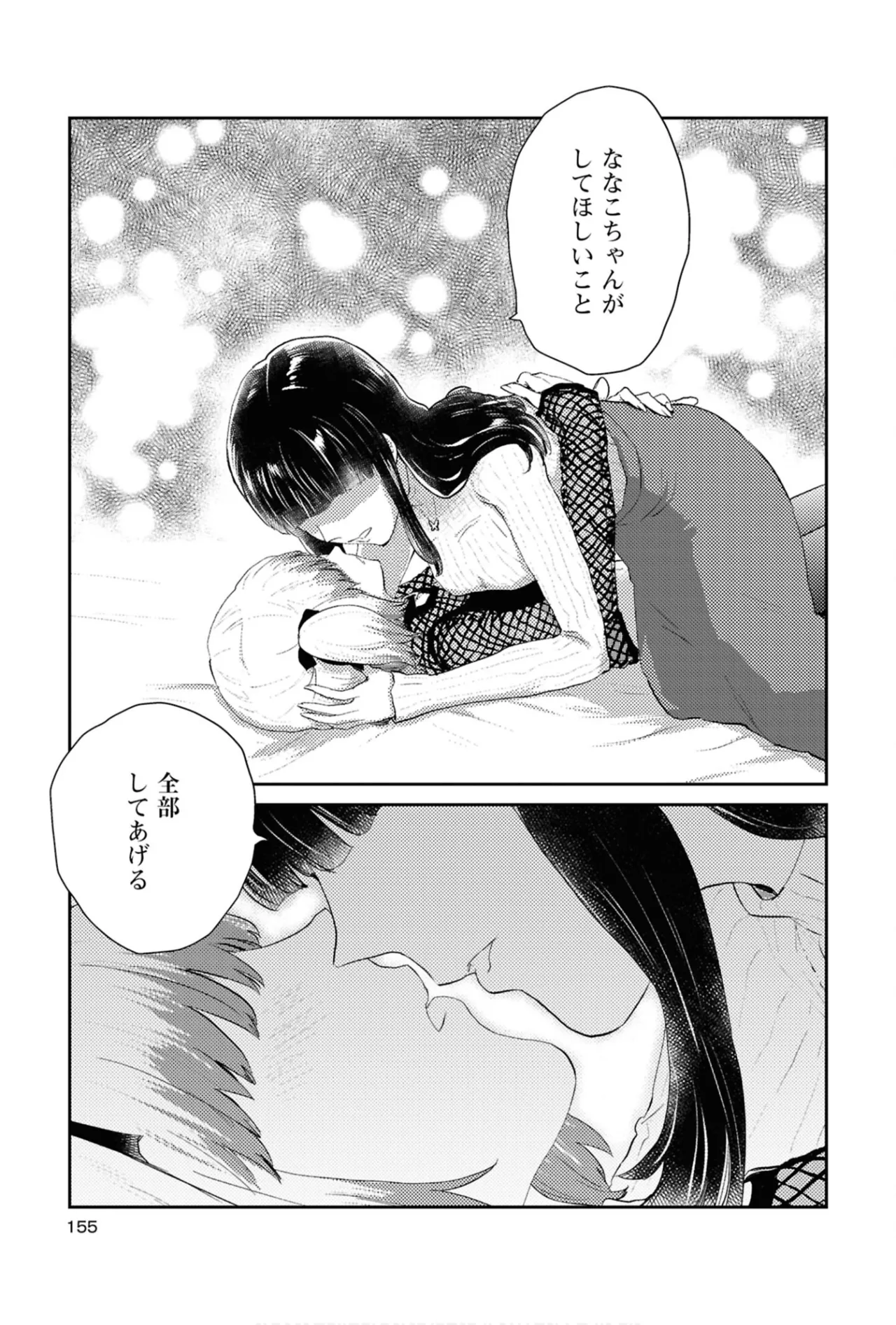 One Night Yuri Anthology page 155 - females only anthology hentai manga - read online free