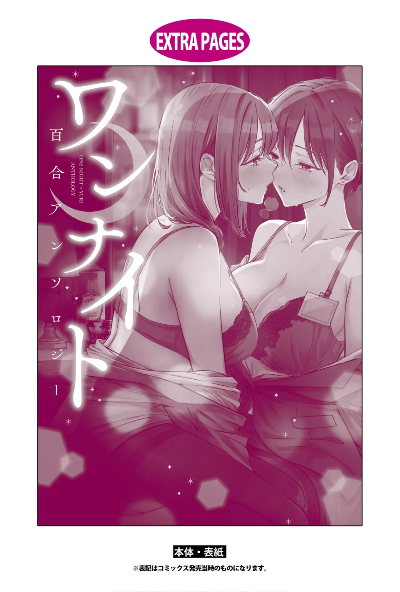 One Night Yuri Anthology page 162 - yuri females only hentai manga - read online free