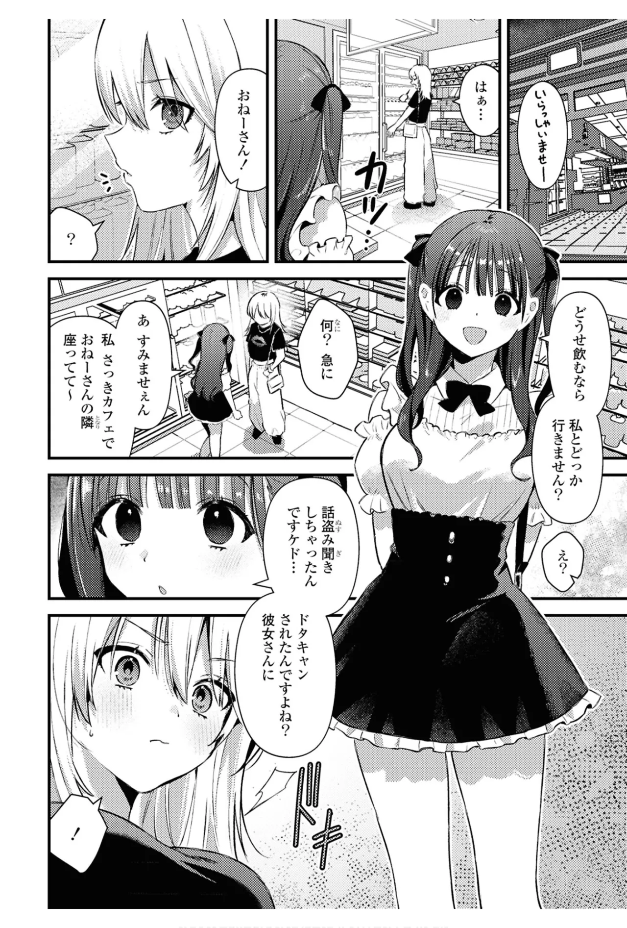 One Night Yuri Anthology - Page 24