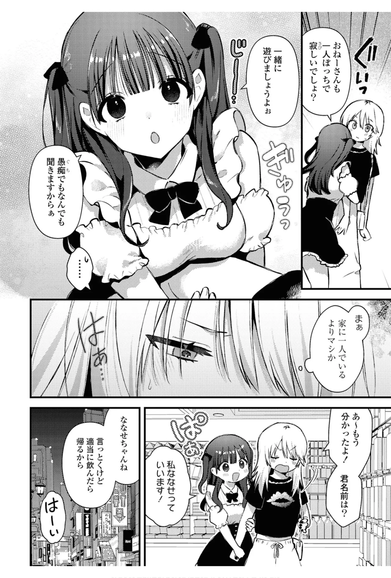 One Night Yuri Anthology - Page 26