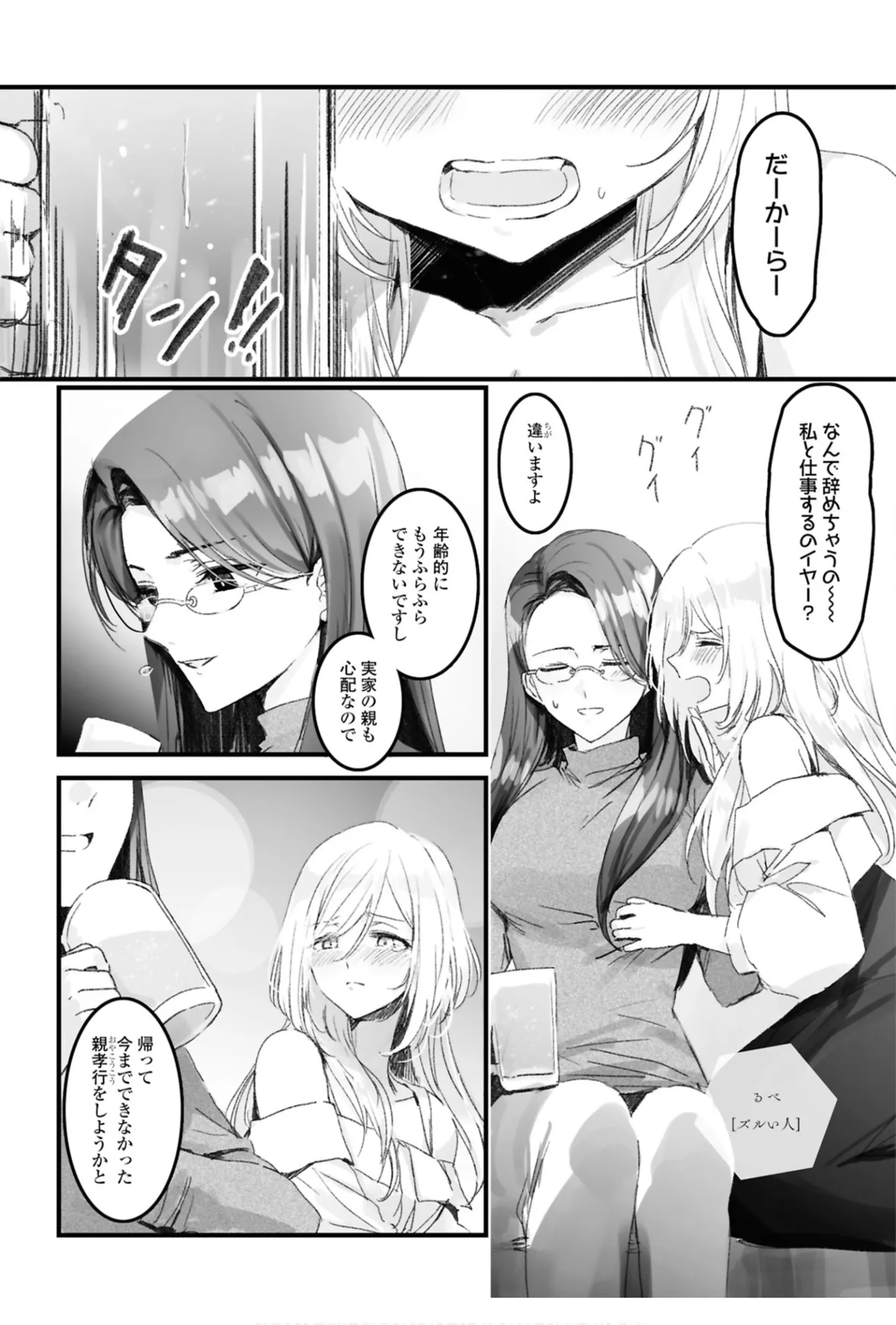 One Night Yuri Anthology - Page 45