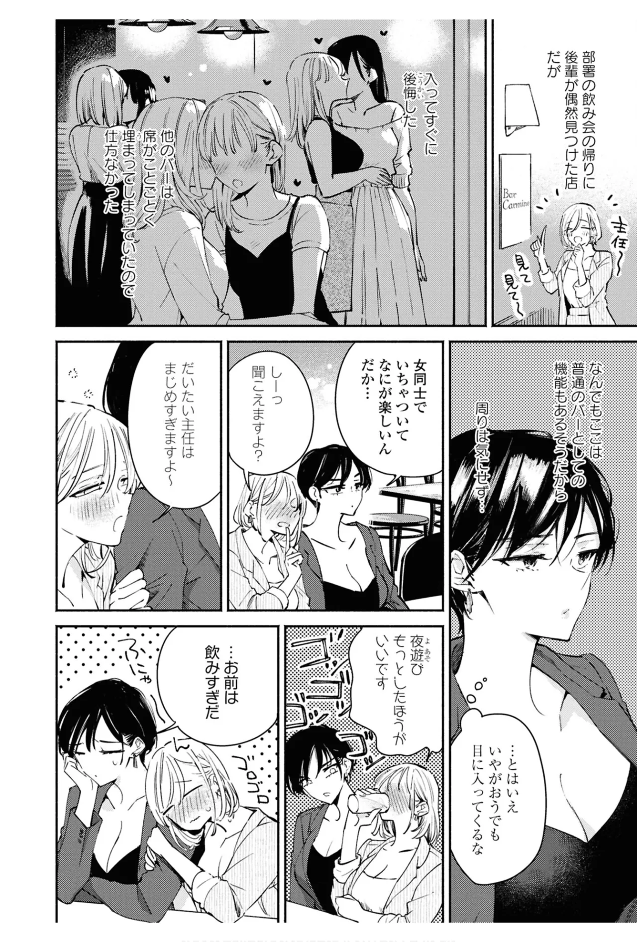 One Night Yuri Anthology - Page 6