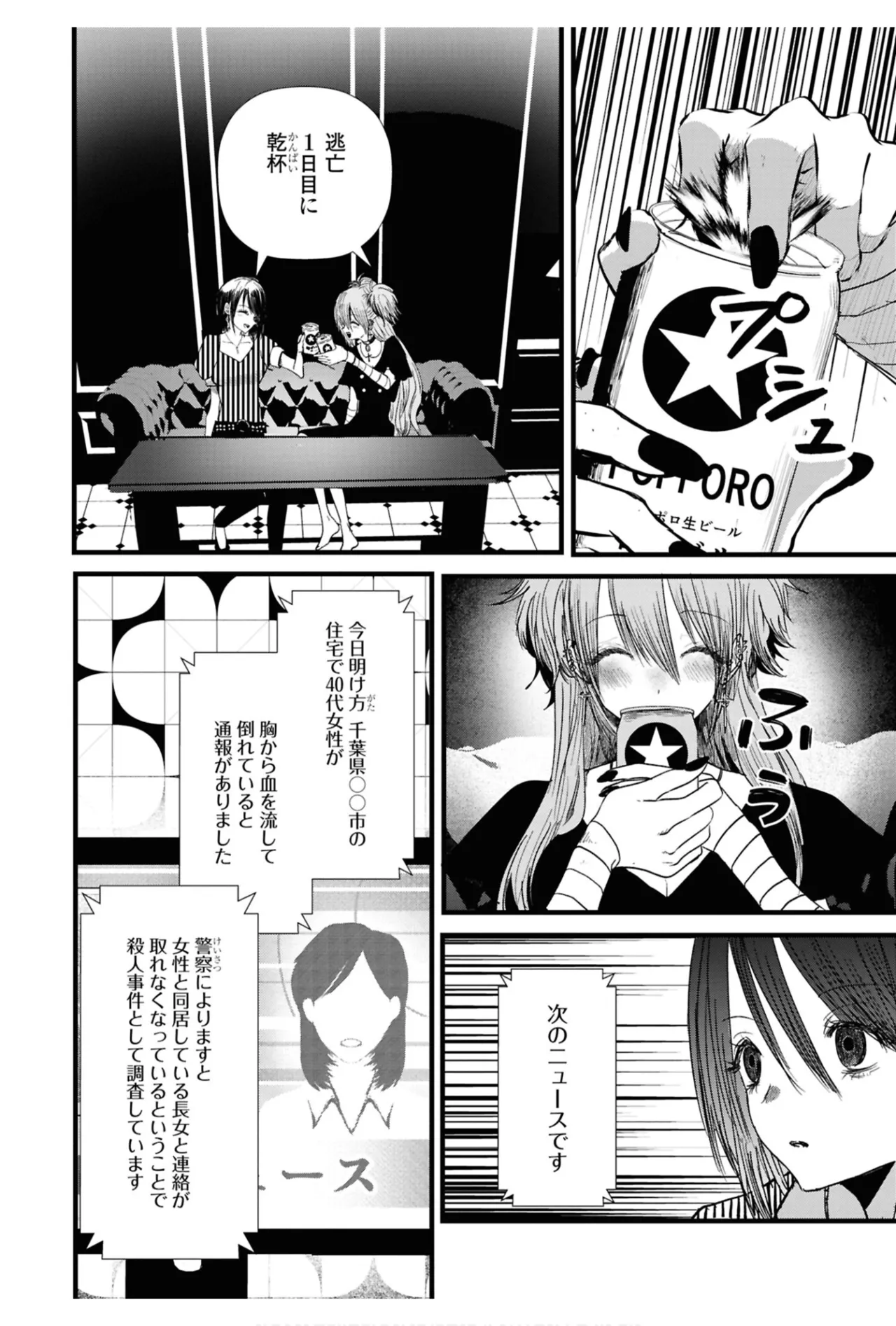 One Night Yuri Anthology - Page 74