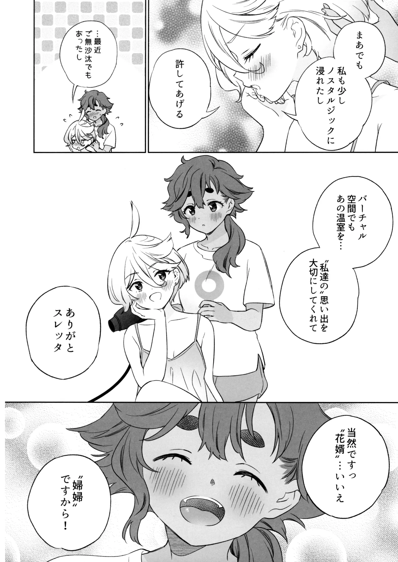 Greenhouse Nostalgia page 27 featuring miorine rembran mobile suit gundam the witch from mercury parody - females only dark skin hentai manga - read online free