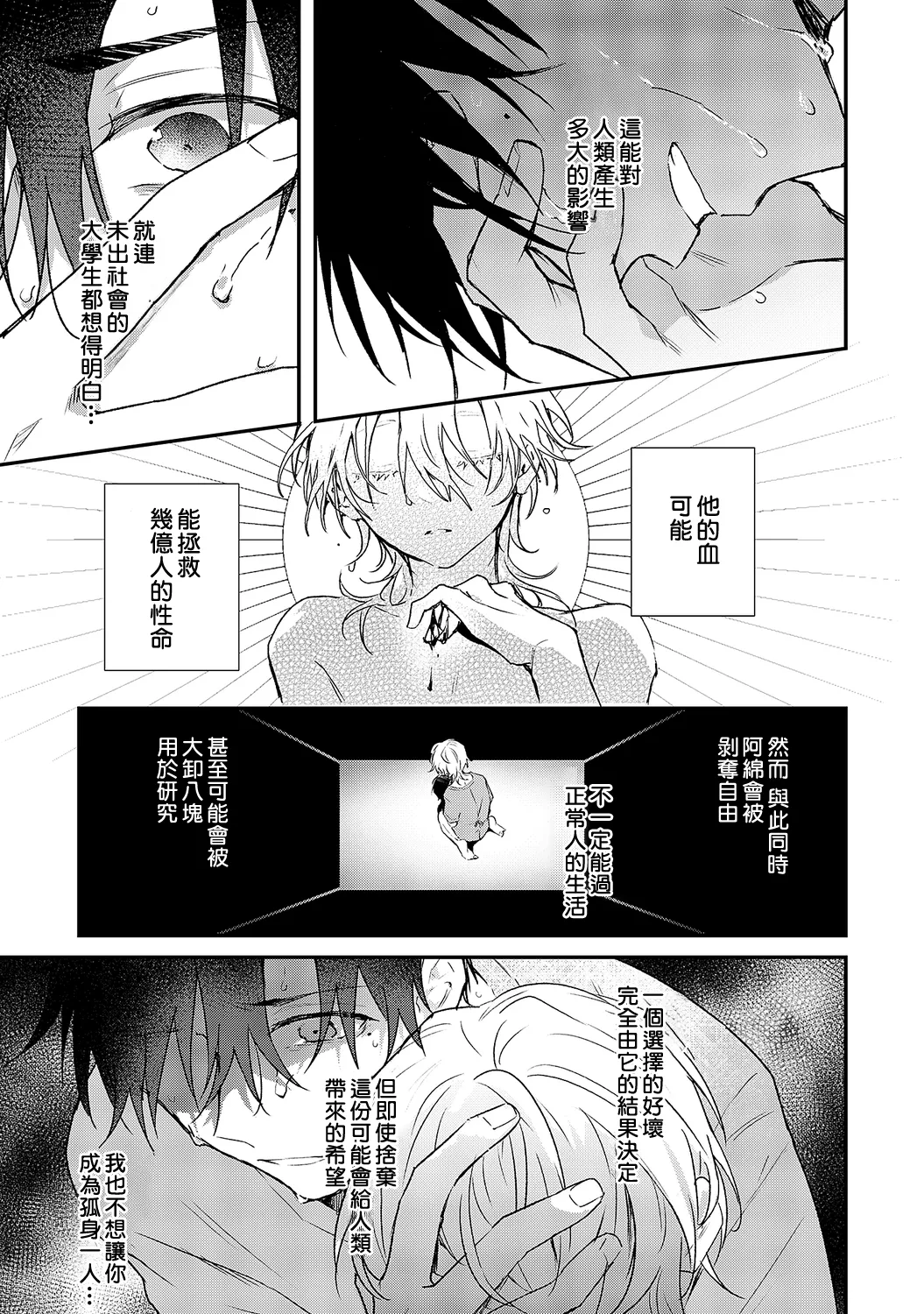 Shiokaze Mellow | 海风轻柔 page 103 - full censorship yaoi hentai manga - read online free