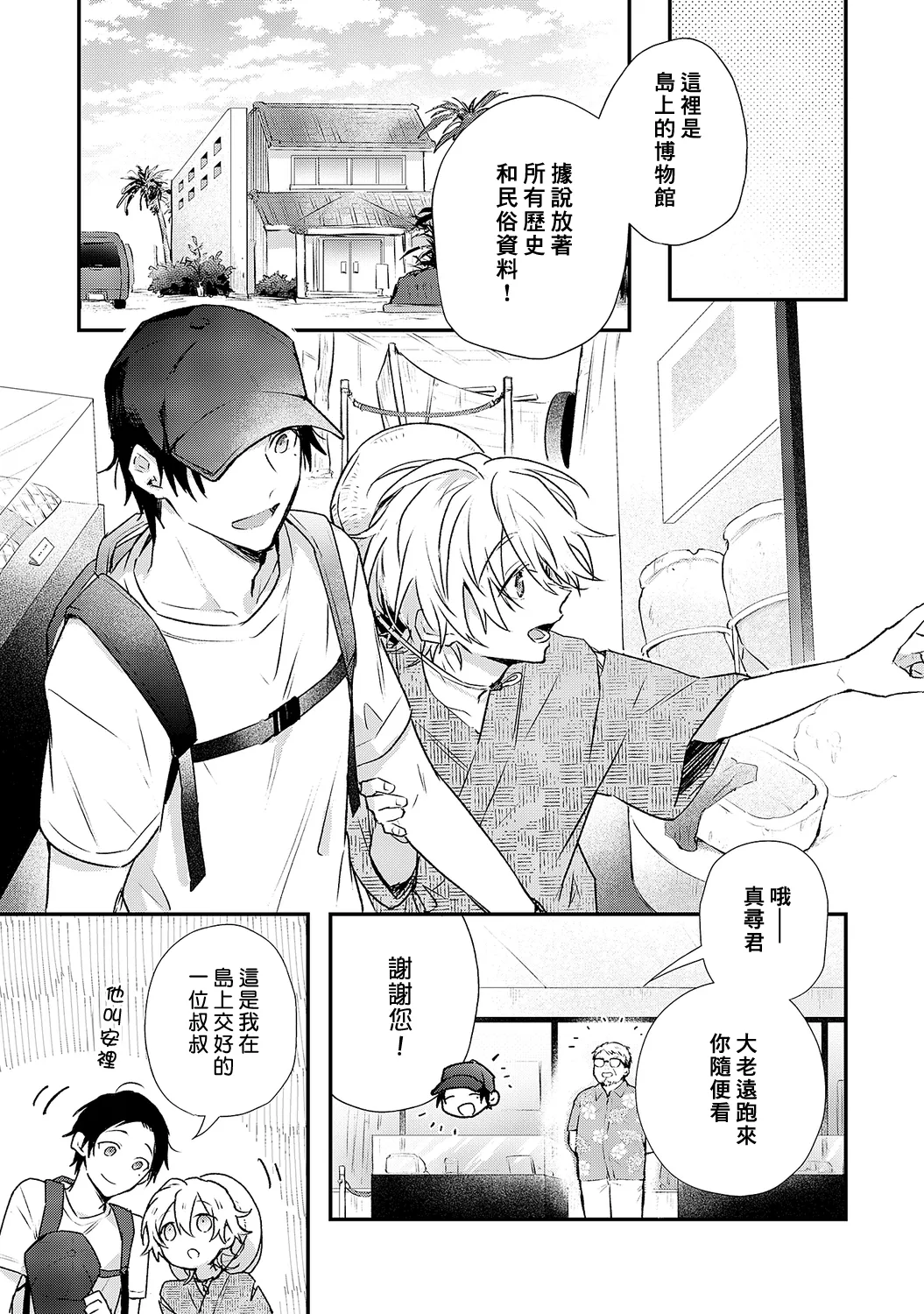 Shiokaze Mellow | 海风轻柔 page 115 - full censorship yaoi hentai manga - read online free