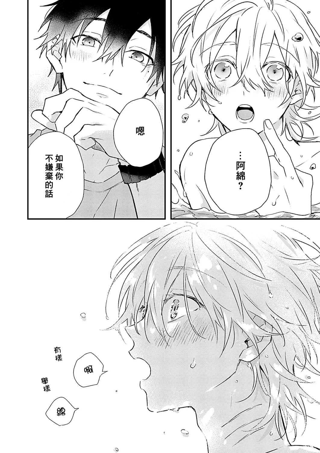 Shiokaze Mellow | 海风轻柔 page 14 - full censorship yaoi hentai manga - read online free