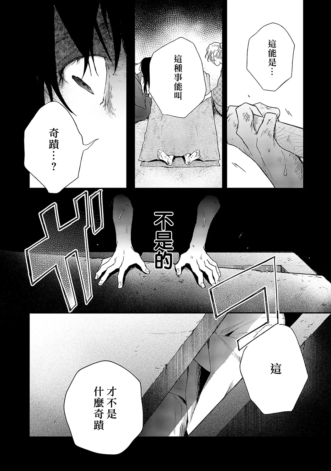 Shiokaze Mellow | 海风轻柔 page 142 - full censorship yaoi hentai manga - read online free