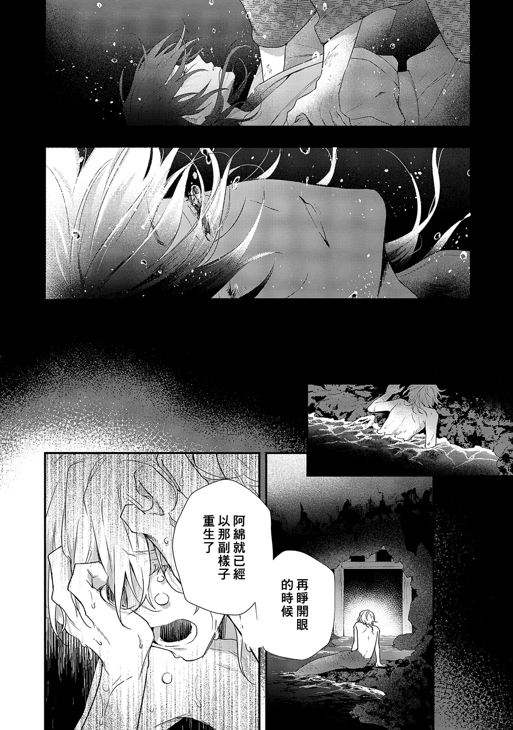 Shiokaze Mellow | 海风轻柔 page 144 - full censorship yaoi hentai manga - read online free