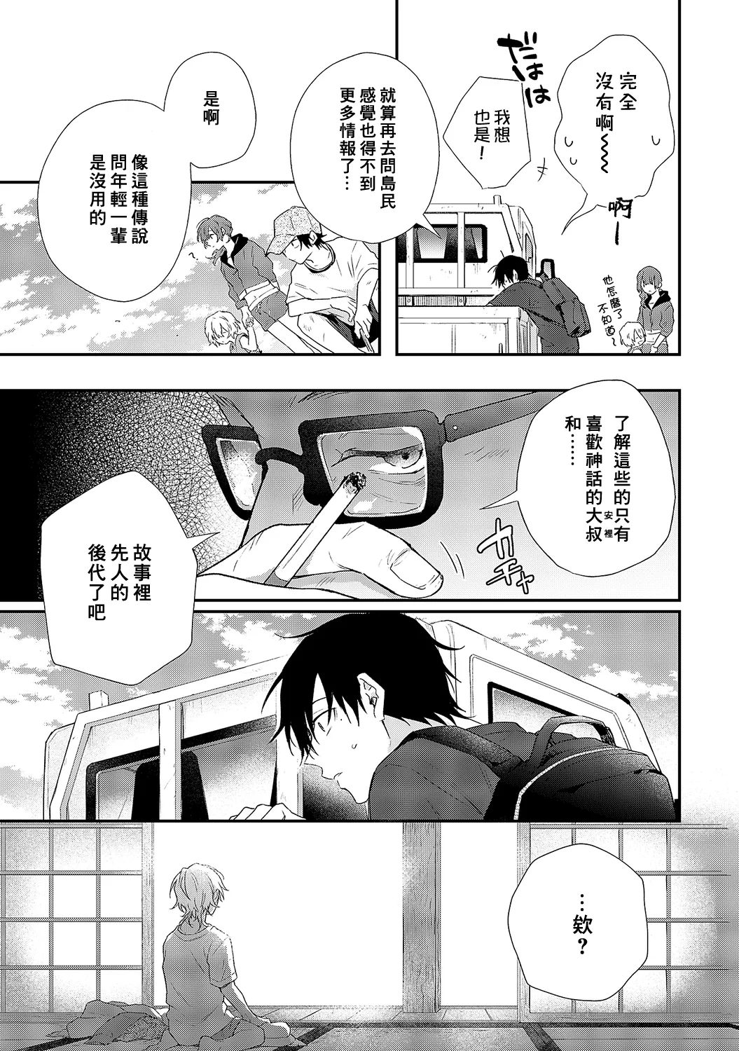 Shiokaze Mellow | 海风轻柔 page 149 - full censorship yaoi hentai manga - read online free