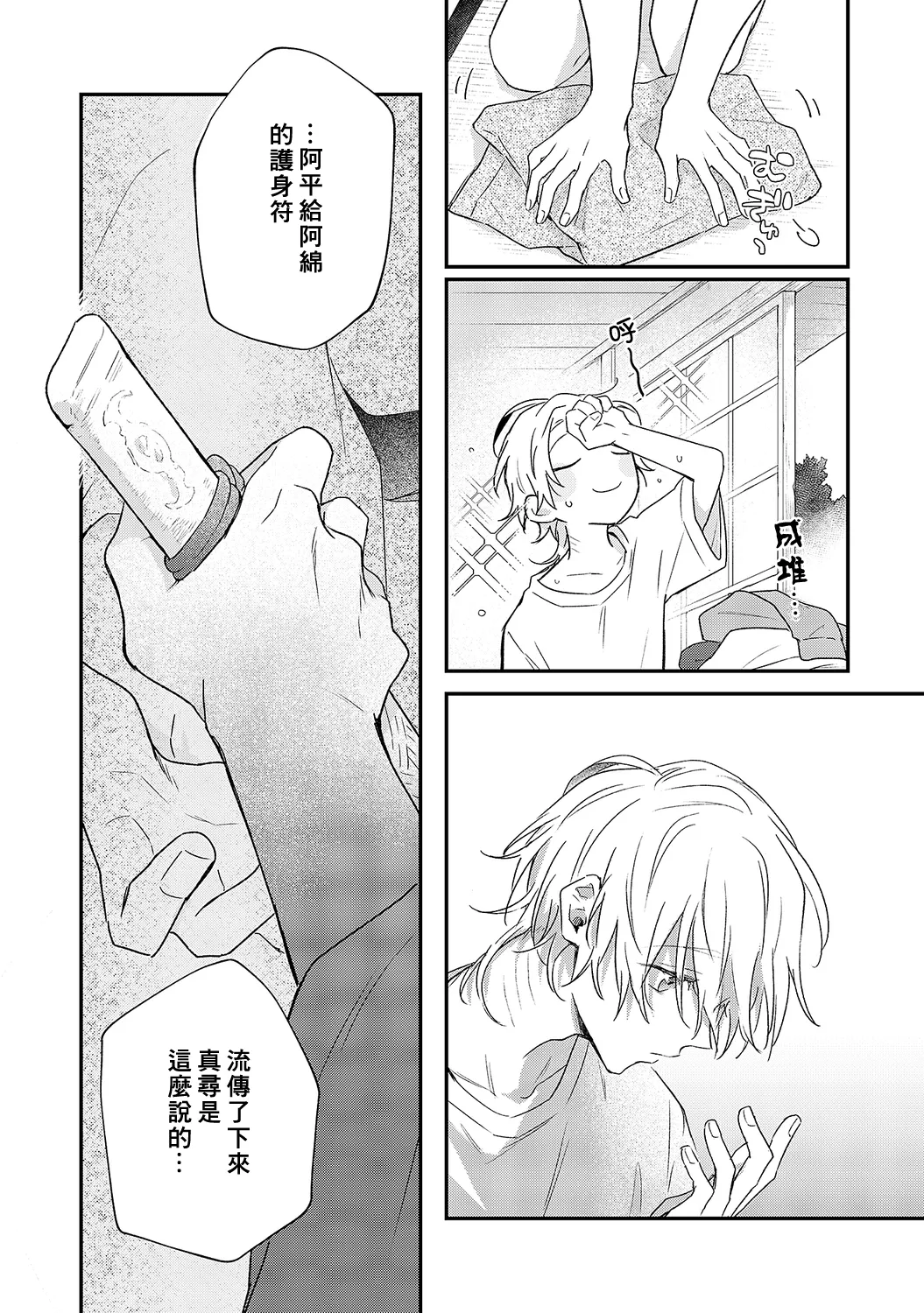 Shiokaze Mellow | 海风轻柔 page 150 - full censorship yaoi hentai manga - read online free