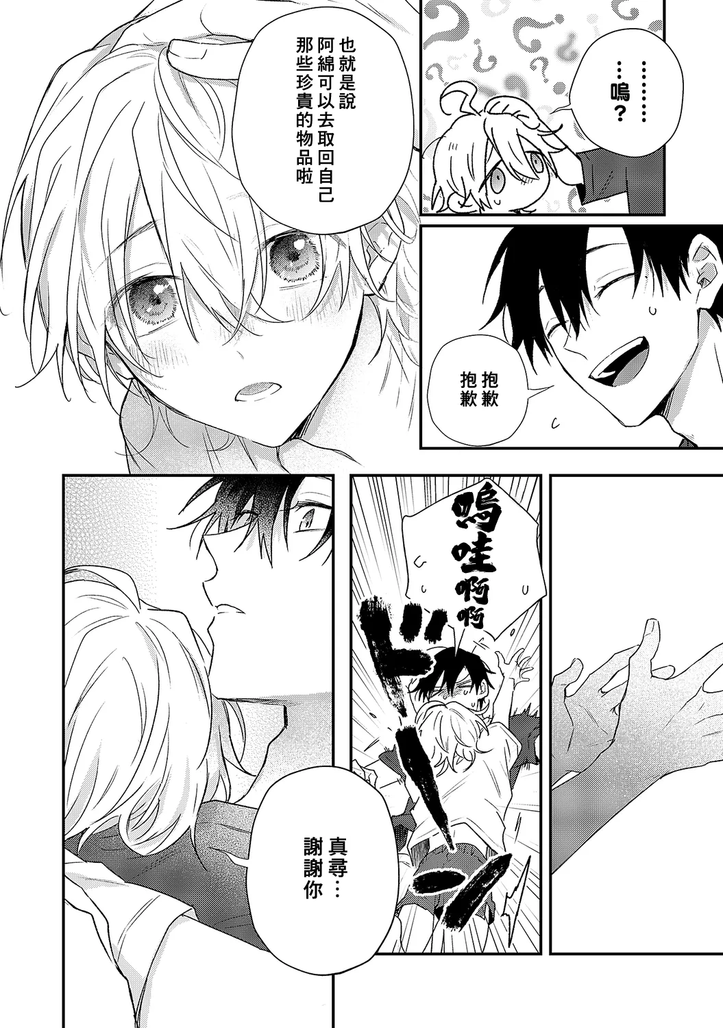 Shiokaze Mellow | 海风轻柔 page 156 - full censorship yaoi hentai manga - read online free