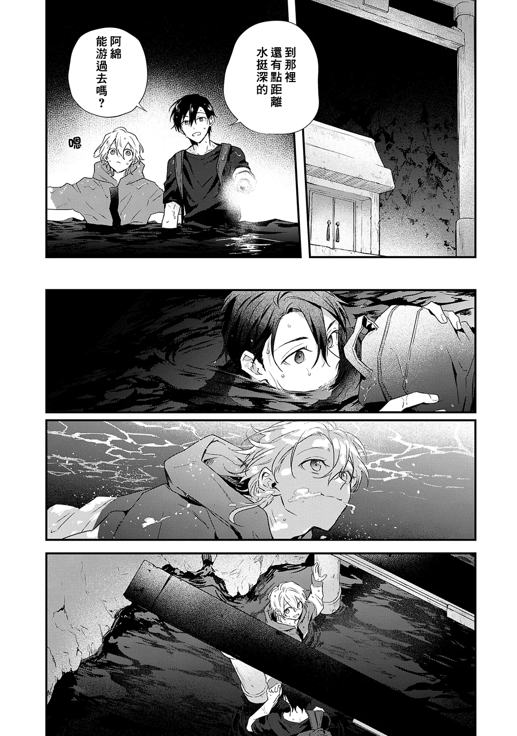 Page 167 of Shiokaze Mellow | 海风轻柔