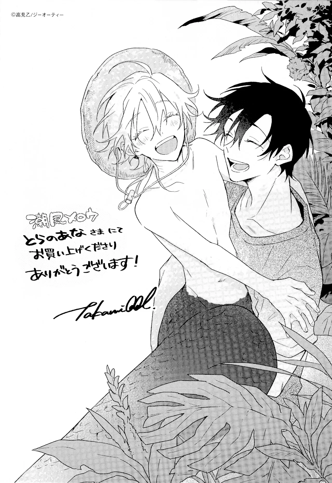 Shiokaze Mellow | 海风轻柔 page 215 - full censorship yaoi hentai manga - read online free