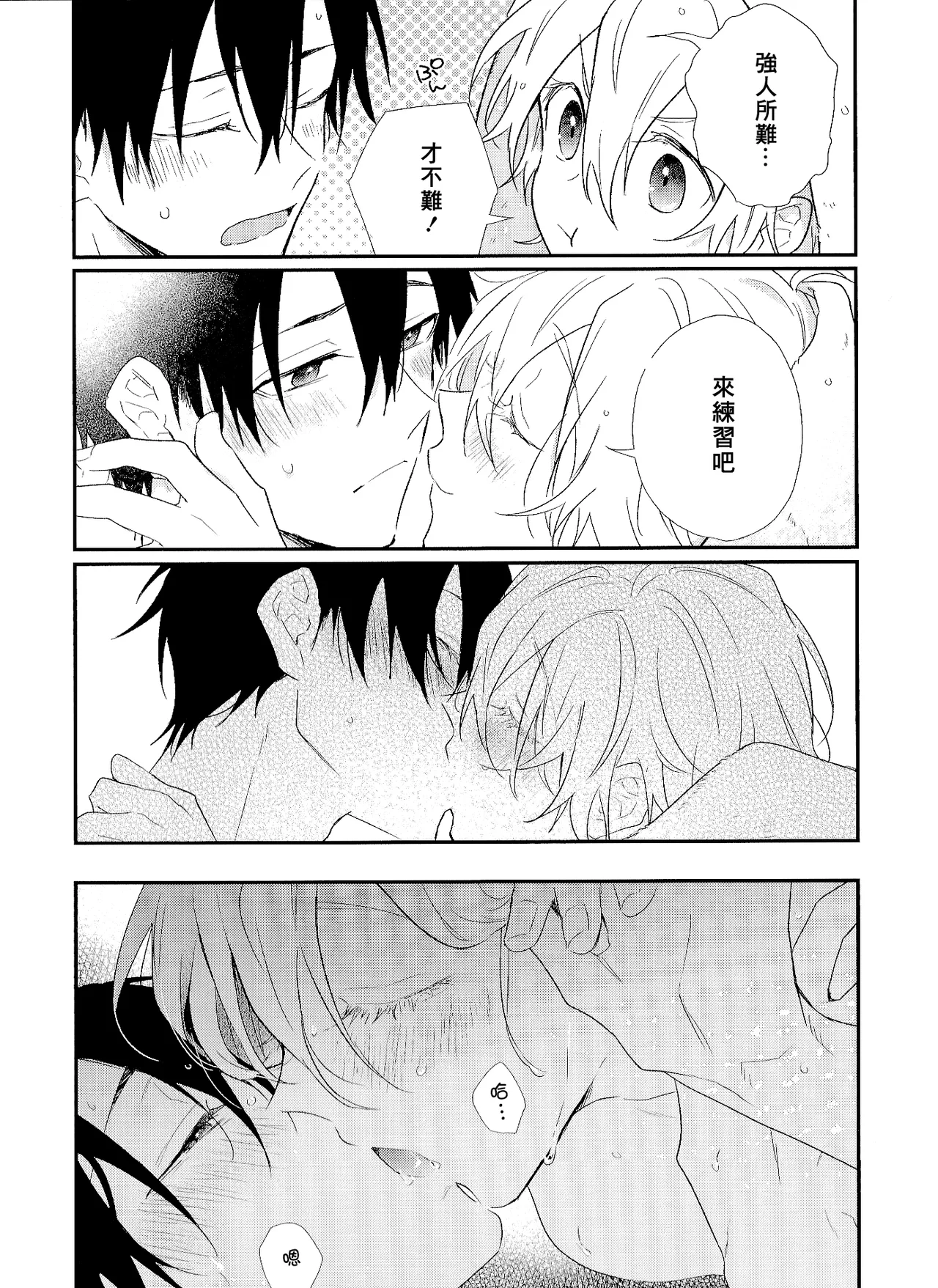 Shiokaze Mellow | 海风轻柔 page 218 - full censorship yaoi hentai manga - read online free