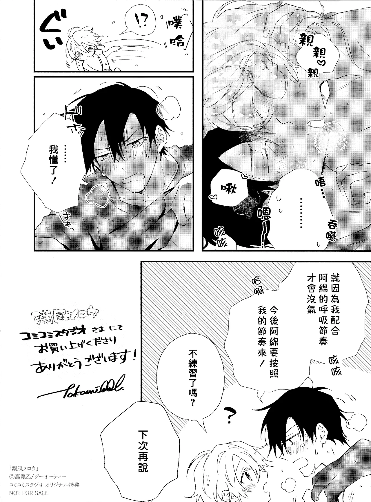 Shiokaze Mellow | 海风轻柔 page 219 - full censorship yaoi hentai manga - read online free