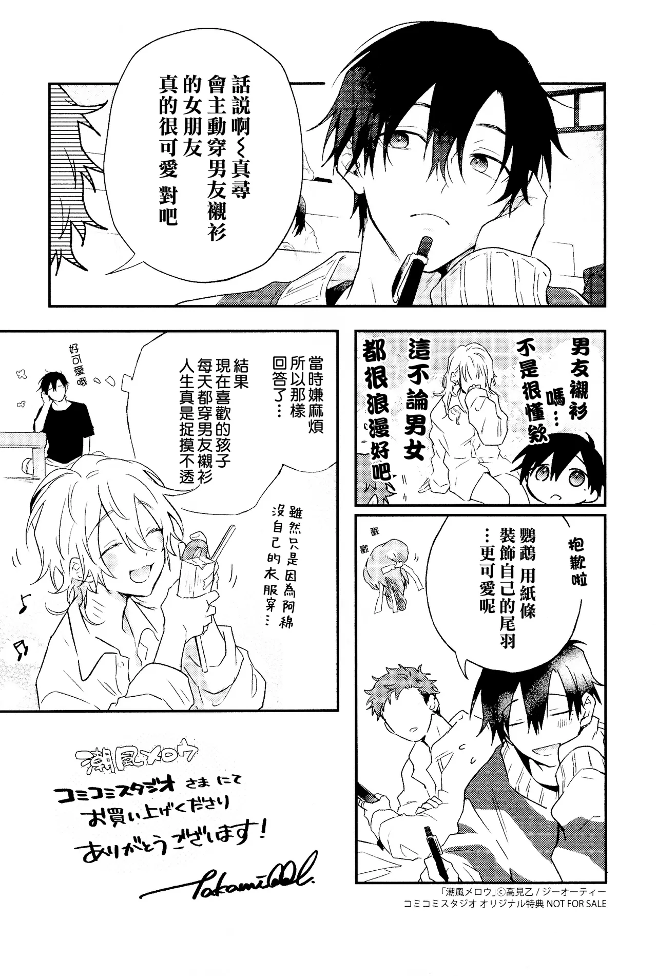 Shiokaze Mellow | 海风轻柔 page 220 - full censorship yaoi hentai manga - read online free