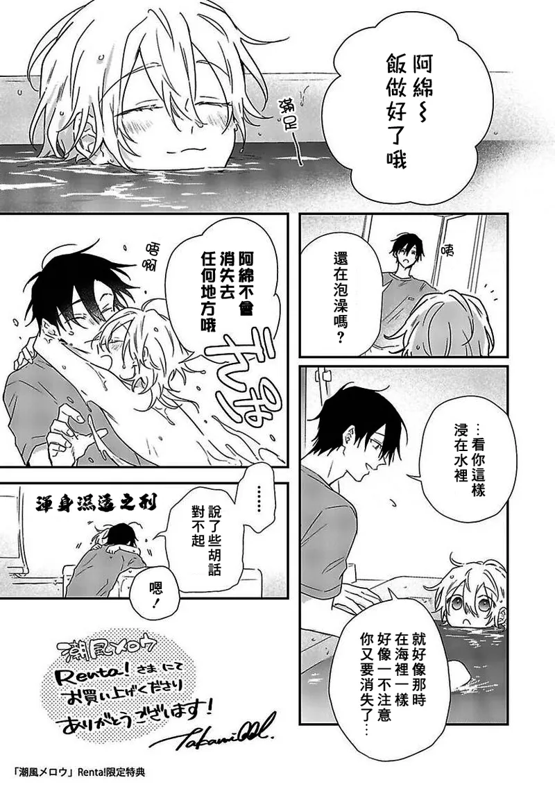 Shiokaze Mellow | 海风轻柔 page 226 - full censorship yaoi hentai manga - read online free