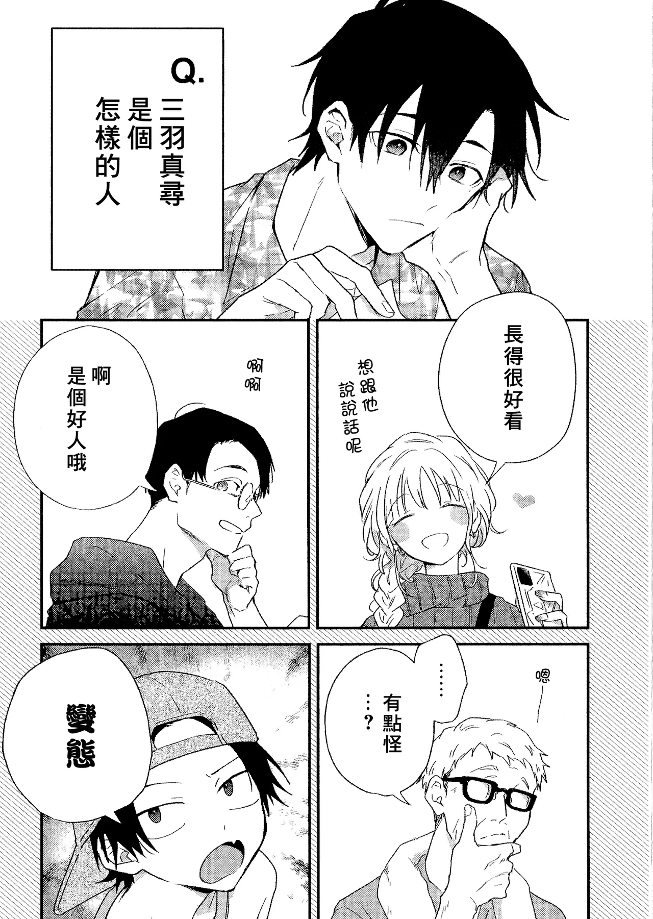 Shiokaze Mellow | 海风轻柔 page 231 - full censorship yaoi hentai manga - read online free