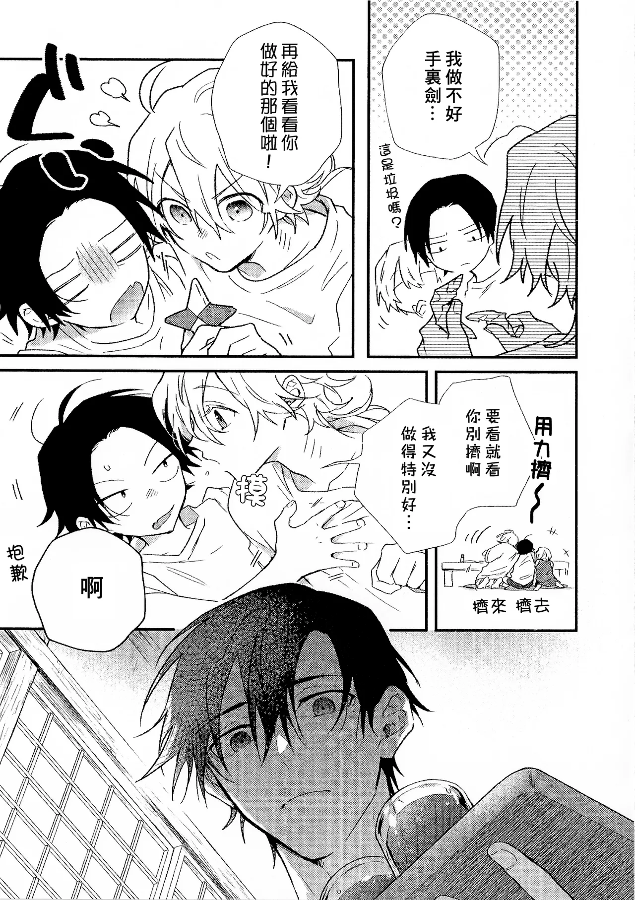 Shiokaze Mellow | 海风轻柔 page 233 - full censorship yaoi hentai manga - read online free