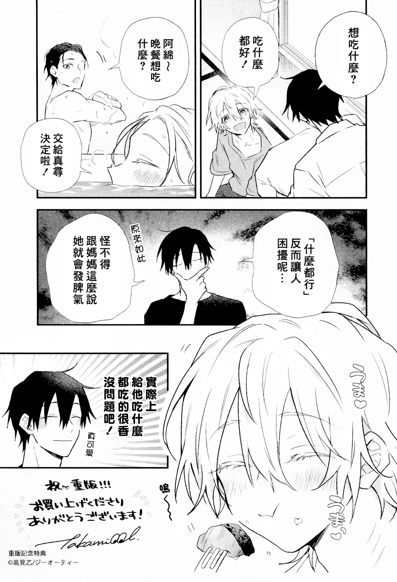 Shiokaze Mellow | 海风轻柔 page 236 - full censorship yaoi hentai manga - read online free