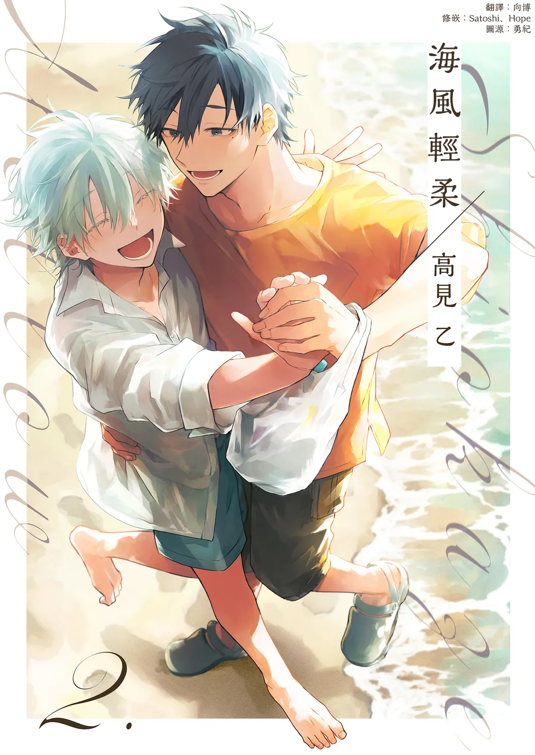 Shiokaze Mellow | 海风轻柔 page 36 - full censorship yaoi hentai manga - read online free