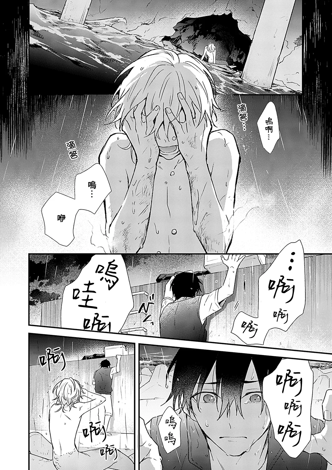 Shiokaze Mellow | 海风轻柔 page 57 - full censorship yaoi hentai manga - read online free