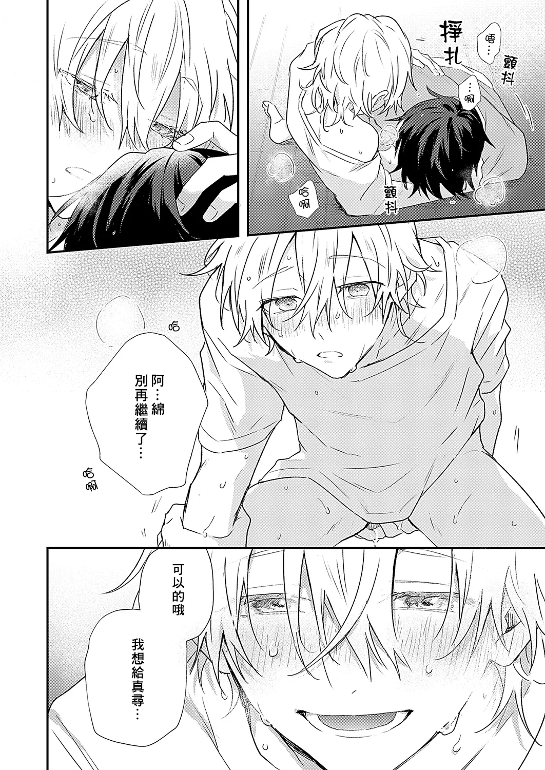 Shiokaze Mellow | 海风轻柔 page 95 - full censorship yaoi hentai manga - read online free