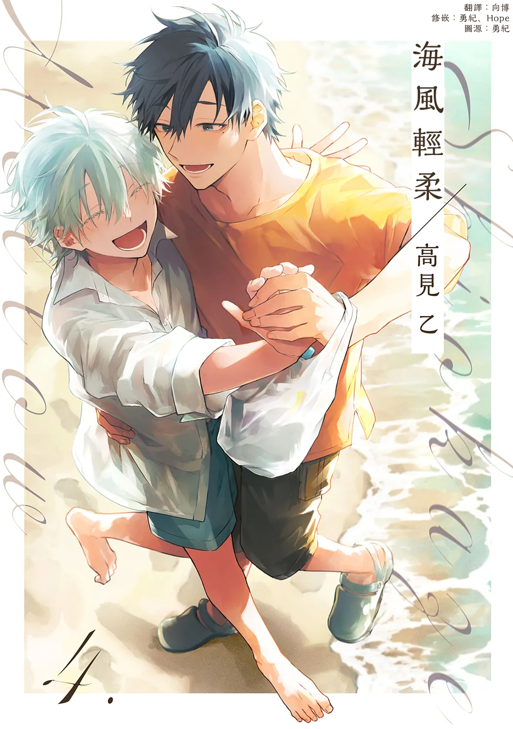 Shiokaze Mellow | 海风轻柔 page 99 - full censorship yaoi hentai manga - read online free