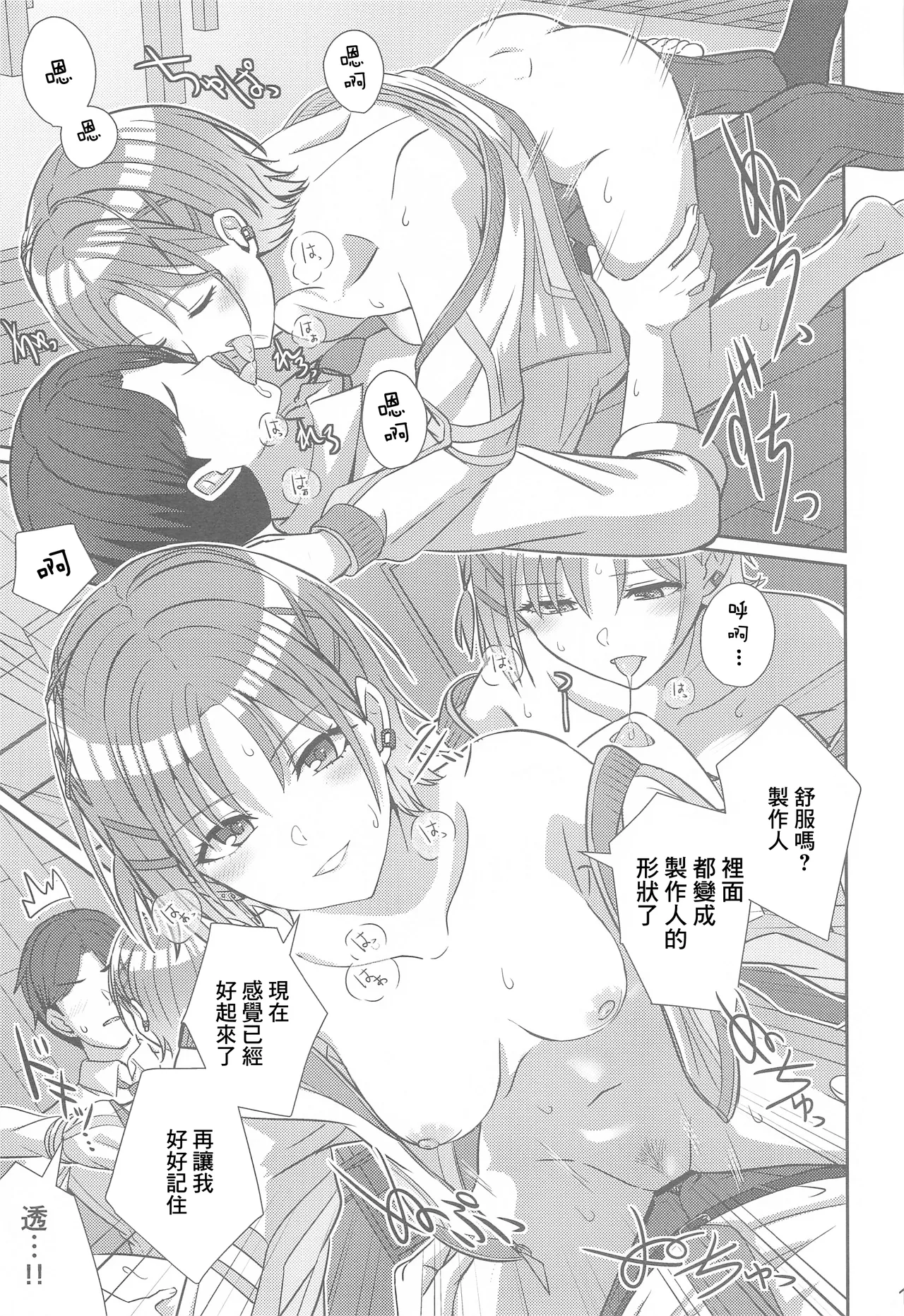 Sukitooru Omoi page 18 featuring toru asakura the idolmaster parody - sole female sole male hentai manga - read online free