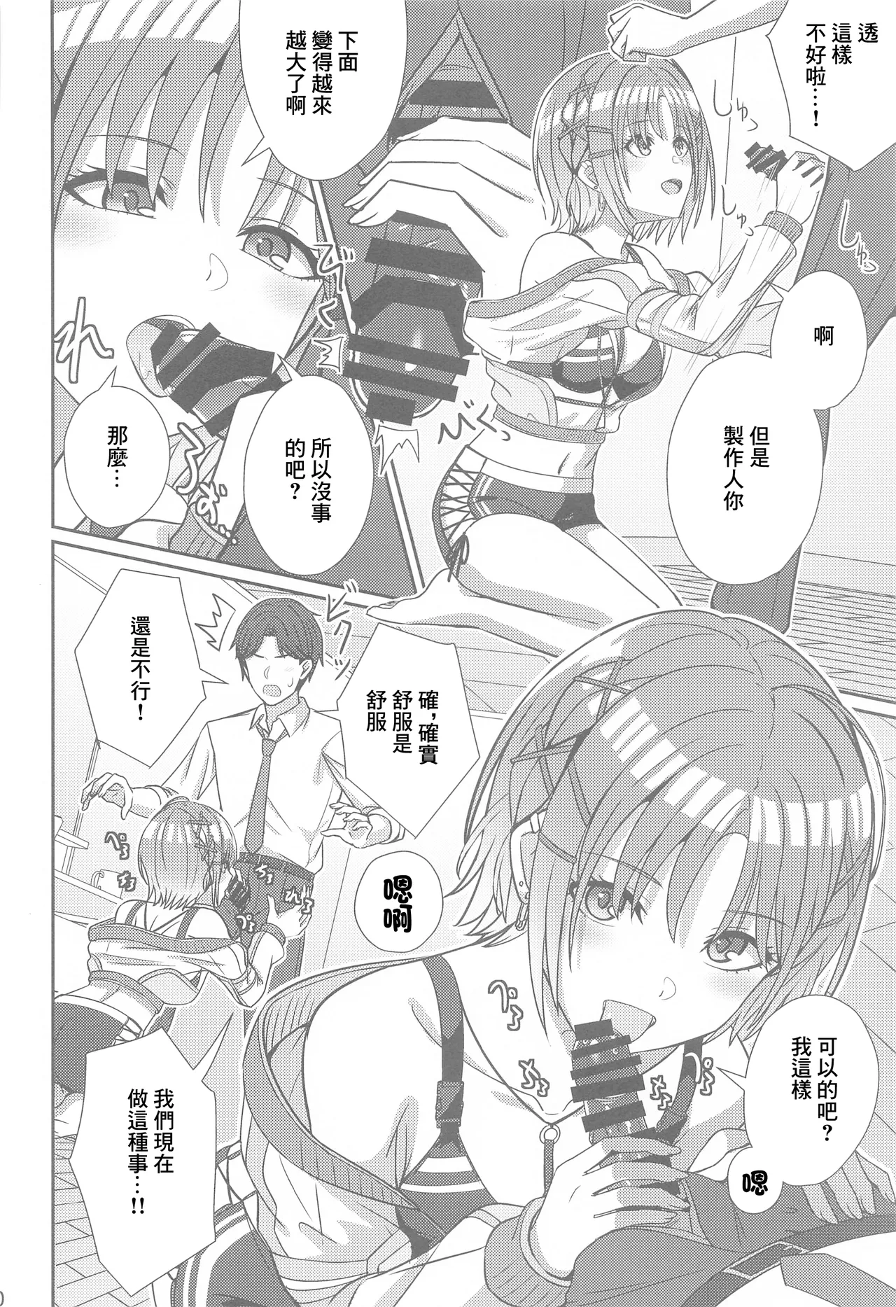 Sukitooru Omoi - Page 9