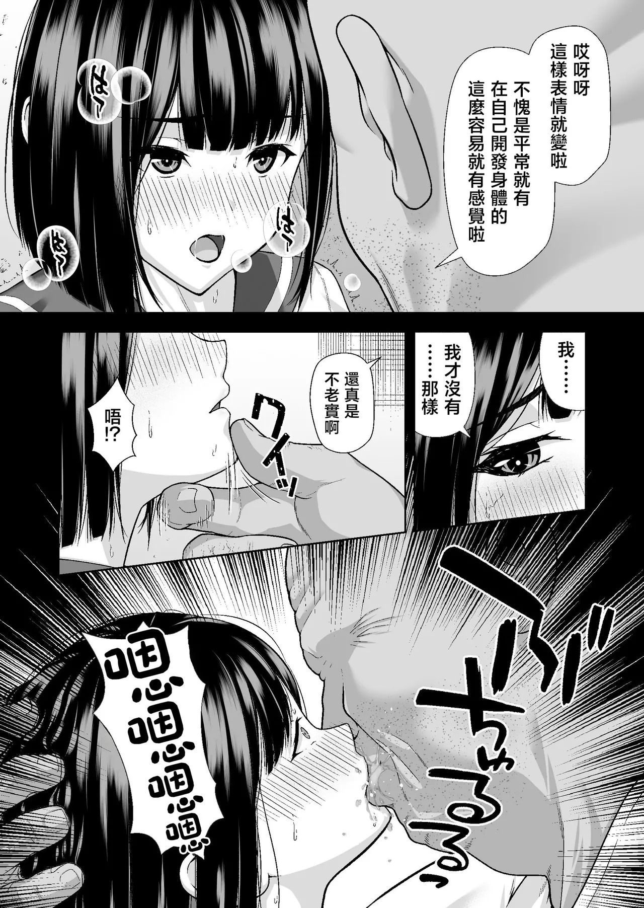 Yararetagari - Page 13