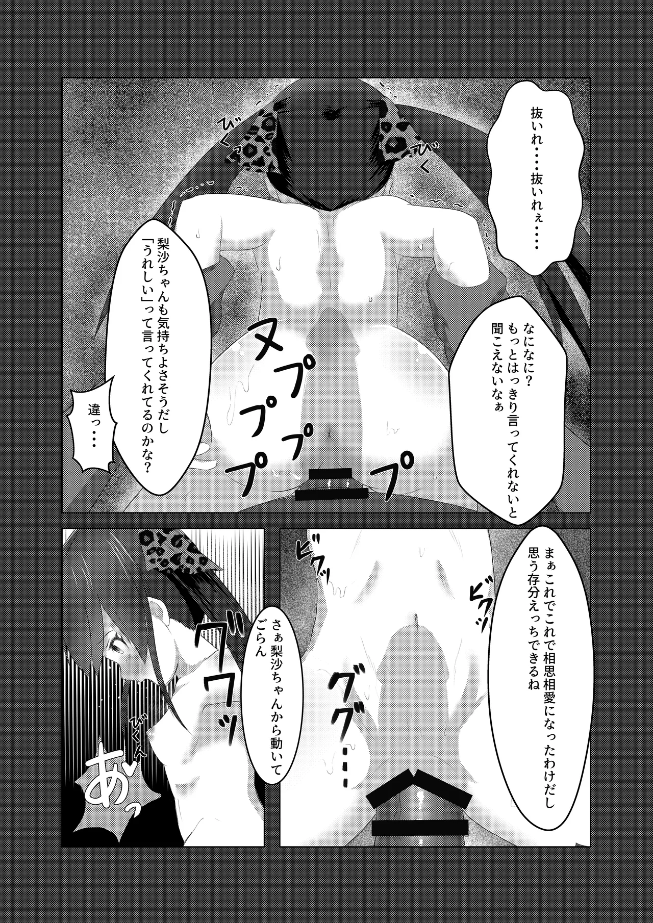 U12 Idol Kyousei Tanetsuke 1 - Page 16