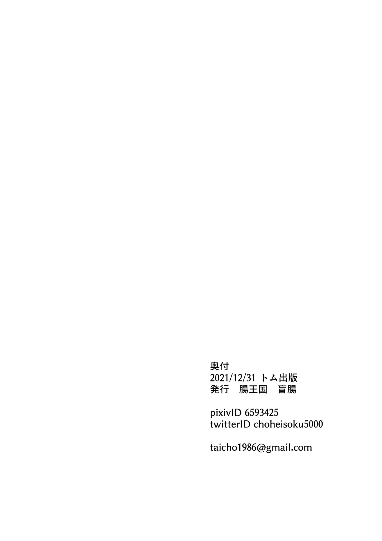 U12 Idol Kyousei Tanetsuke 1 - Page 25