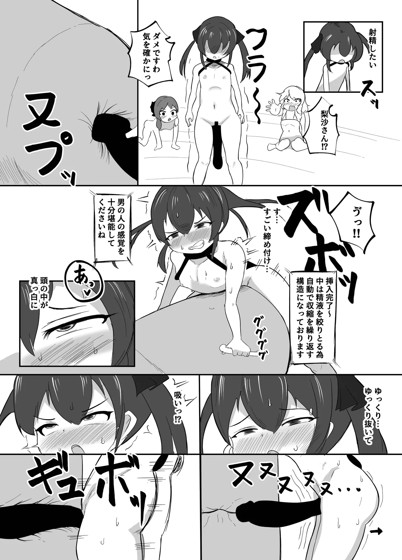 Momo Pear Berry EroVari Debut - Page 16
