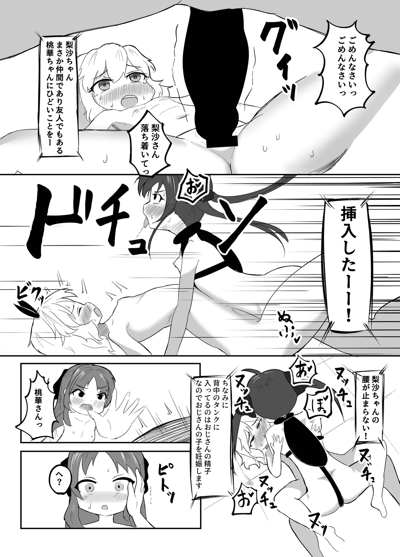 Momo Pear Berry EroVari Debut - Page 20