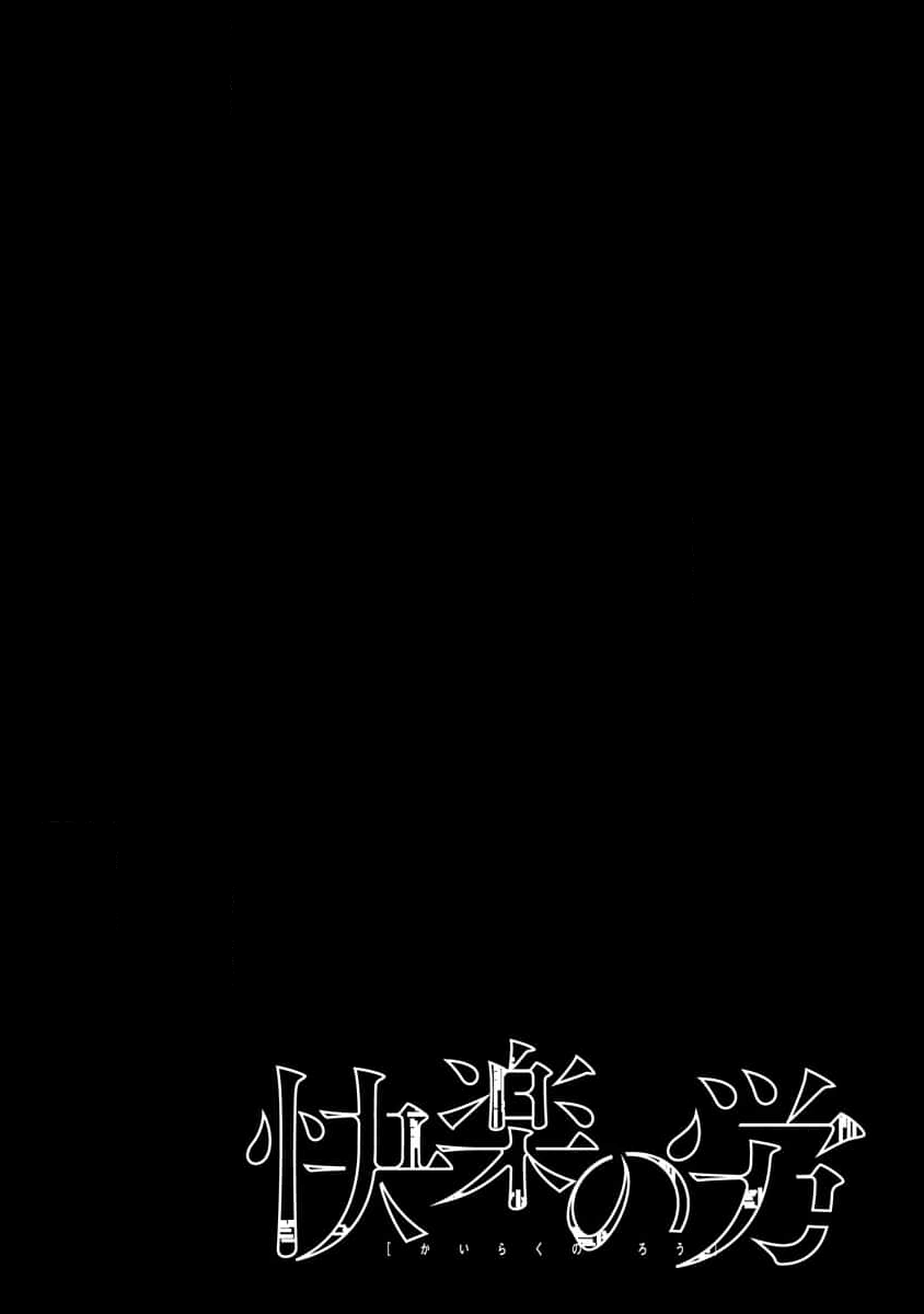Kairaku no Rou 1 Kan page 160 - story arc robot hentai manga - read online free