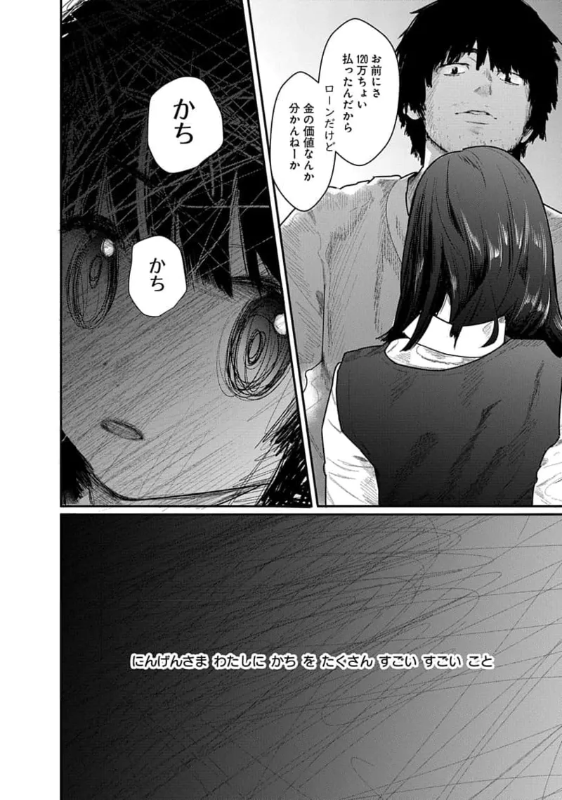 Kairaku no Rou 1 Kan page 28 - robot multi-work series hentai manga - read online free