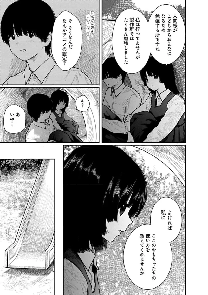 Kairaku no Rou 1 Kan page 61 - robot multi-work series hentai manga - read online free