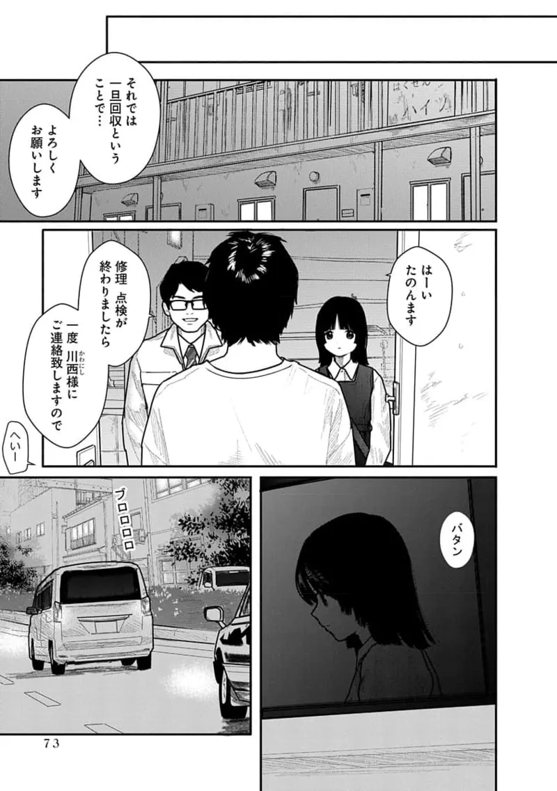 Kairaku no Rou 1 Kan page 73 - story arc robot hentai manga - read online free