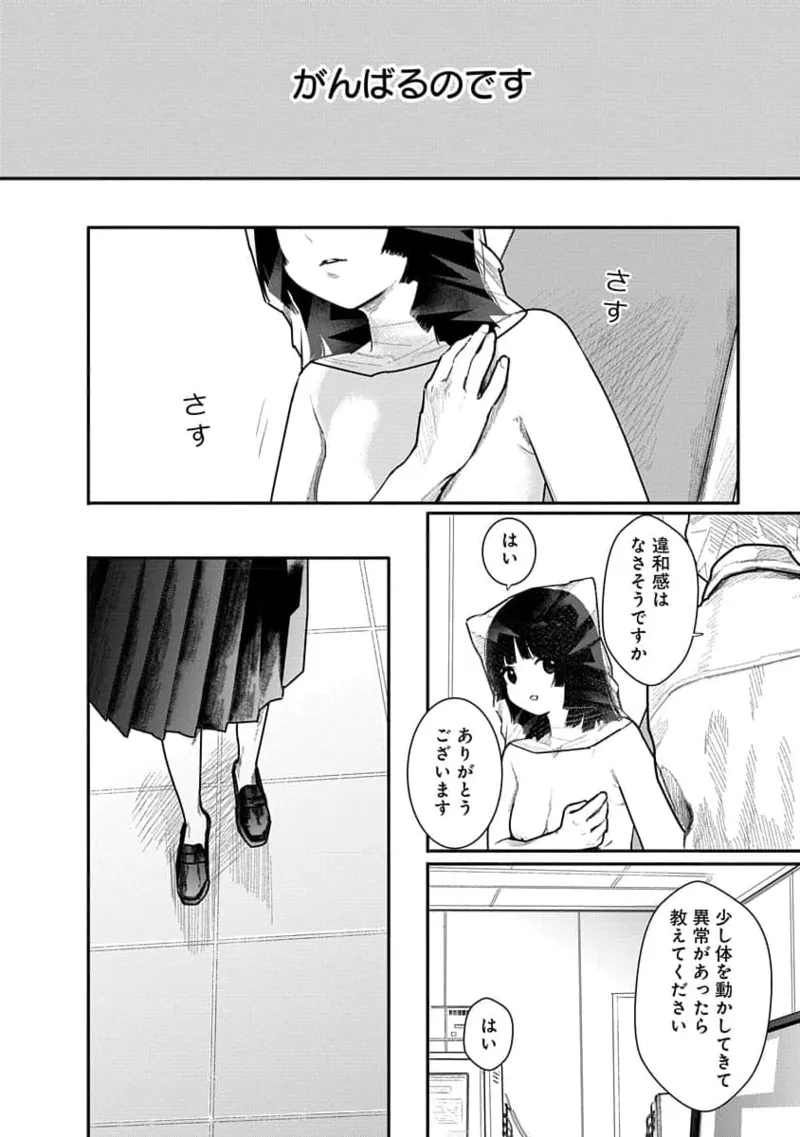 Kairaku no Rou 1 Kan page 76 - story arc robot hentai manga - read online free