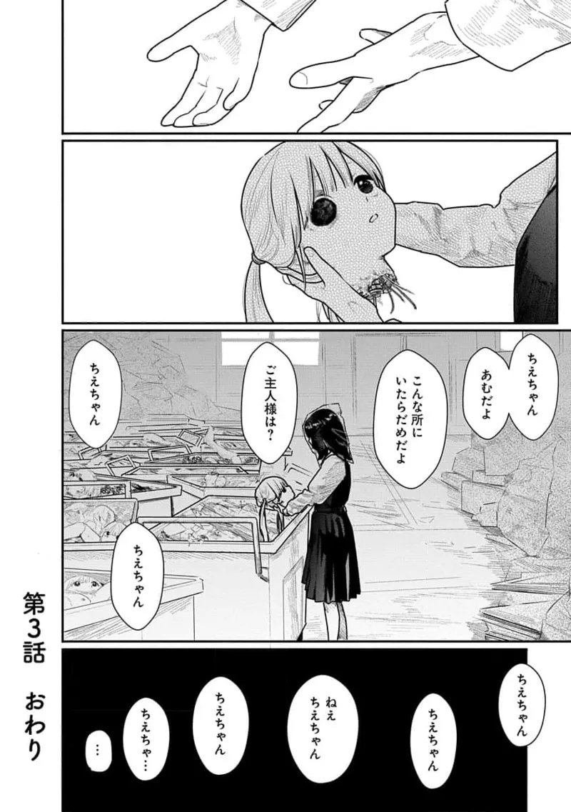 Kairaku no Rou 1 Kan page 82 - story arc robot hentai manga - read online free