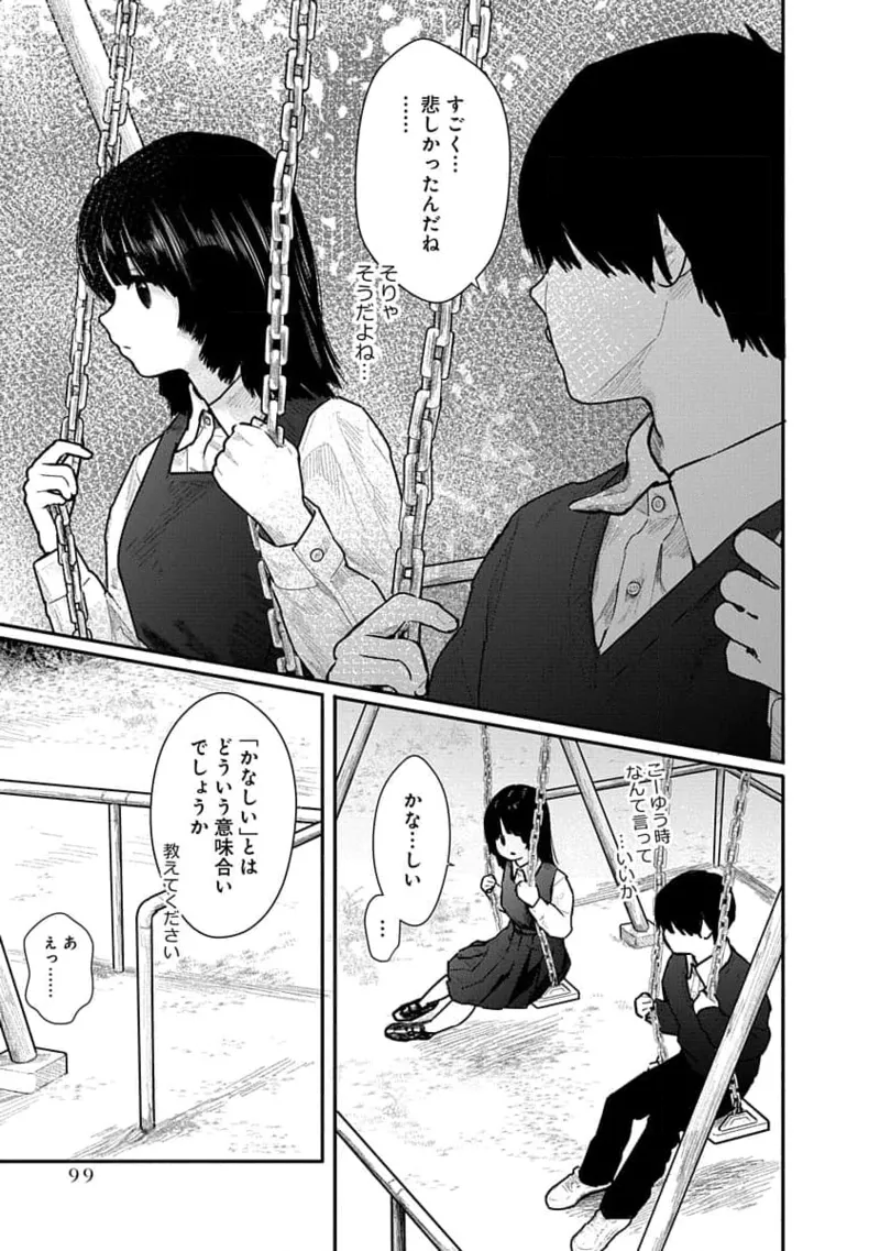 Kairaku no Rou 1 Kan page 99 - robot multi-work series hentai manga - read online free