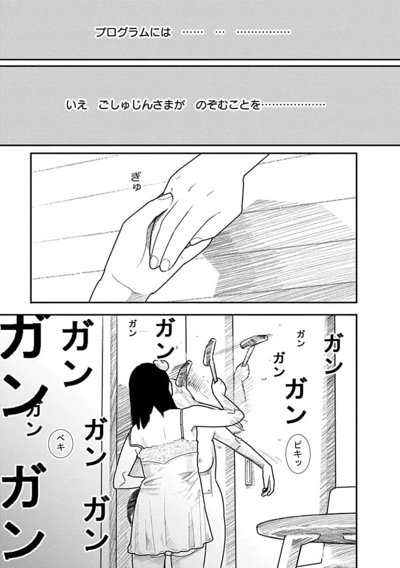 Kairaku no Rou 2 Kan page 103 - story arc robot hentai manga - read online free