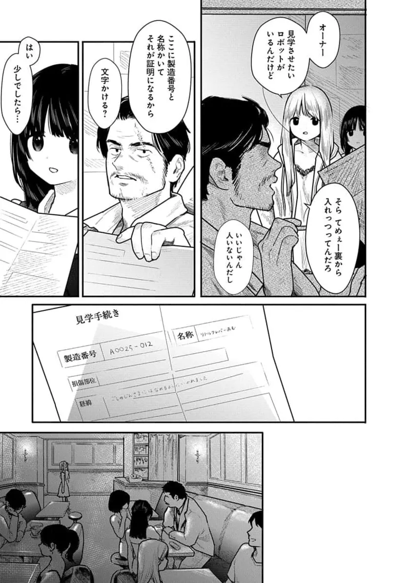 Kairaku no Rou 2 Kan page 11 - robot multi-work series hentai manga - read online free